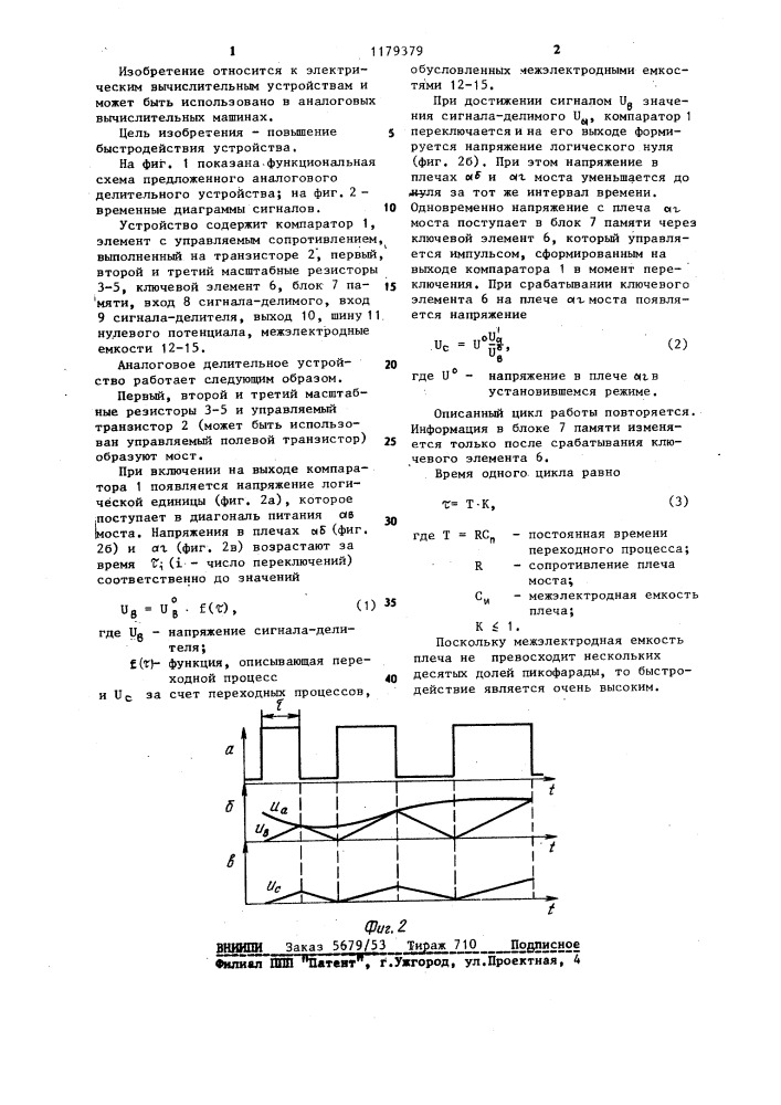 Аналоговое делительное устройство (патент 1179379)