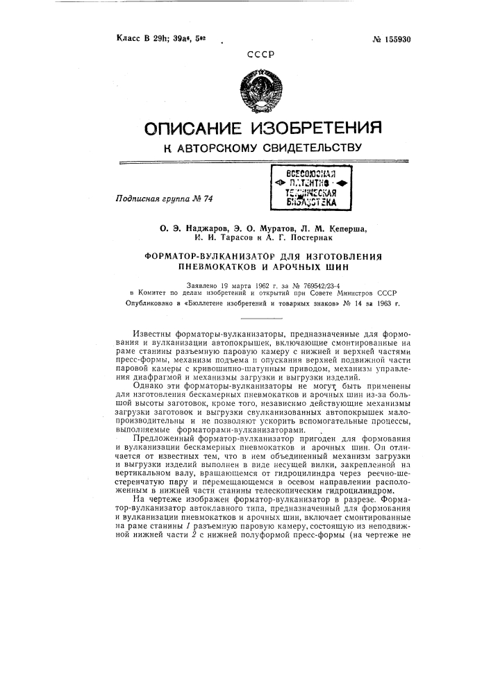 Патент ссср  155930 (патент 155930)