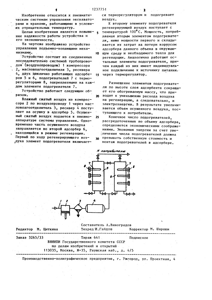 Устройство управления подъемно-копающими механизмами (патент 1237751)