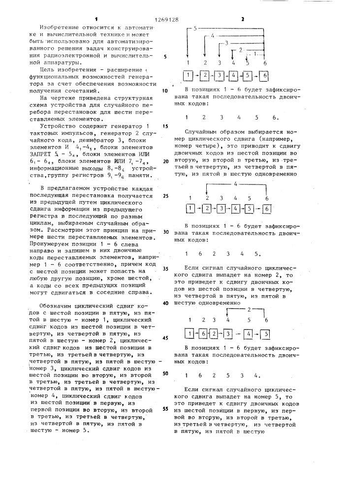 Устройство для случайного перебора перестановок (патент 1269128)