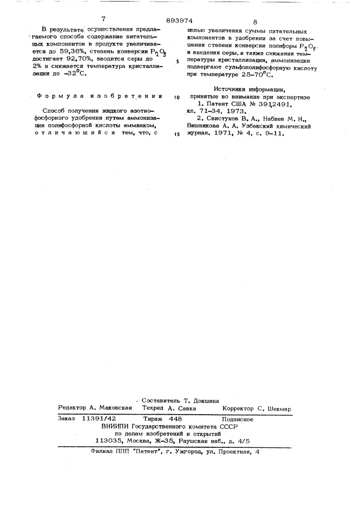 Способ получения жидкого азотно-фосфорного удобрения (патент 893974)