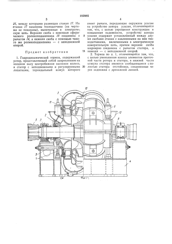 Гидродинамический тормоз (патент 182985)
