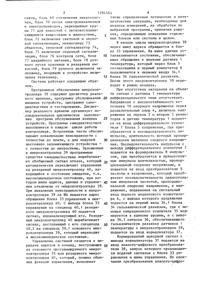 Система автоматического пожаротушения и сигнализации (патент 1284564)