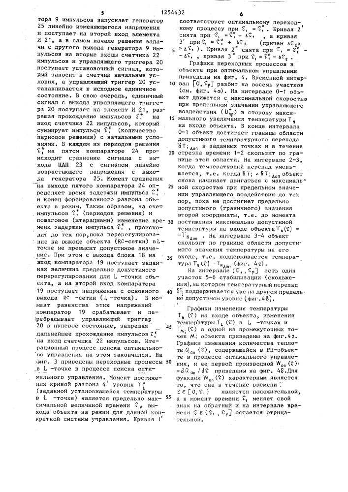 Устройство для моделирования оптимальной системы управления (патент 1254432)