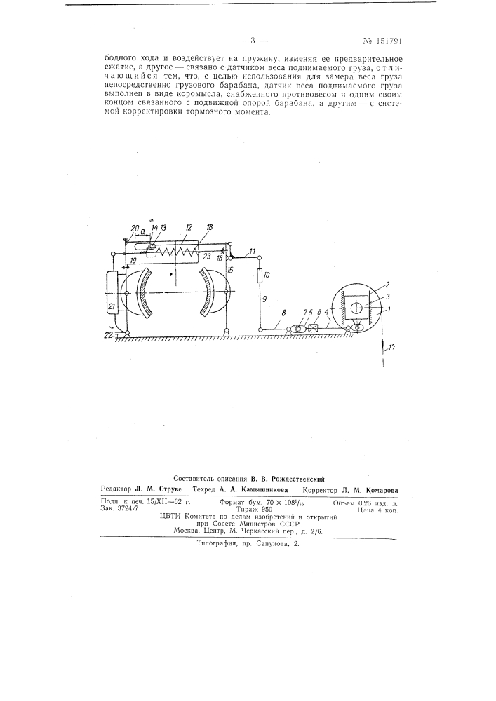 Тормоз с автоматическим регулированием тормозного момента (патент 151791)