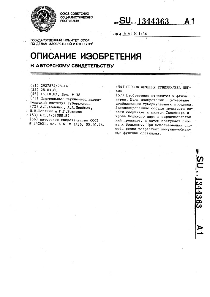 Способ лечения туберкулеза легких (патент 1344363)