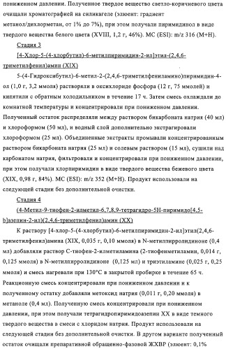 Конденсированные производные пиримидина и лекарственное средство, обладающее активностью в отношении crf (патент 2328497)