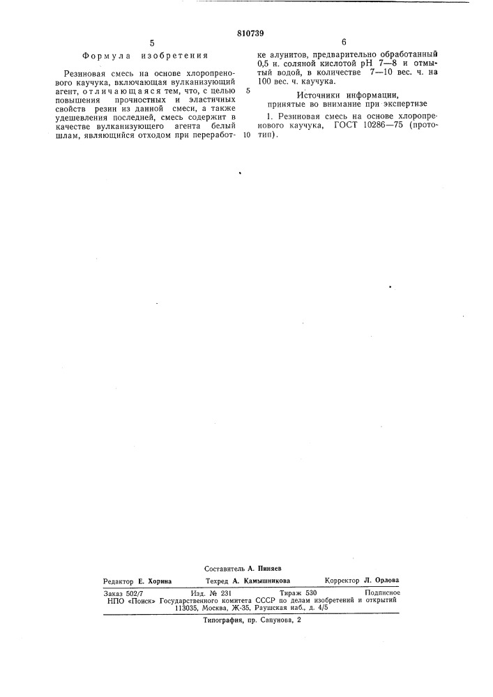 Резиновая смесь на основе хлоро-пренового каучука (патент 810739)