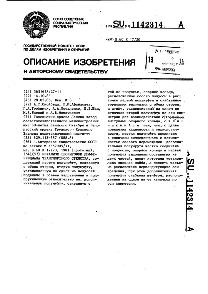 Механизм блокировки дифференциала транспортного средства (патент 1142314)