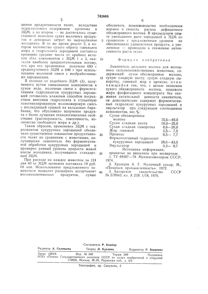 Заменитель цельного молока для молодняка сельскохозяйственных животных (патент 743668)