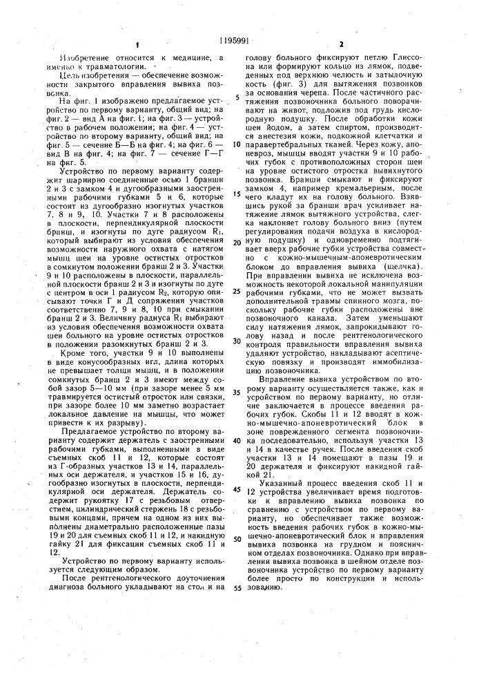 Устройство для фиксации позвонка /его варианты/ (патент 1195991)