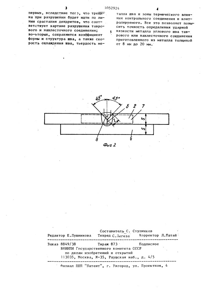Способ изготовления образца для определения ударной вязкости металла углового шва (патент 1052924)