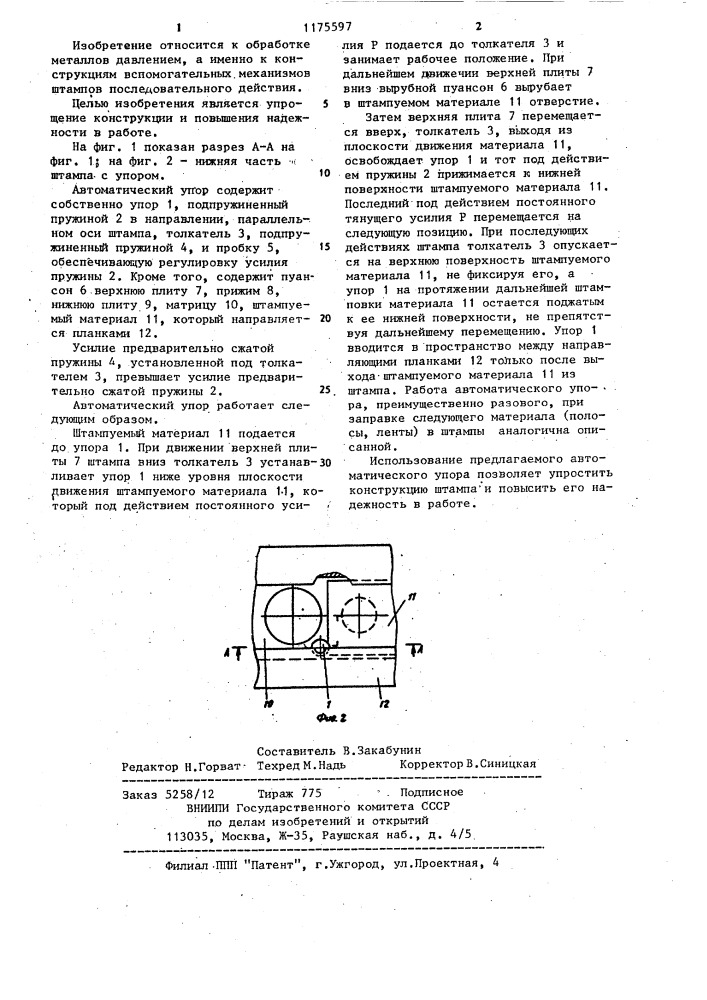 Автоматический упор (патент 1175597)