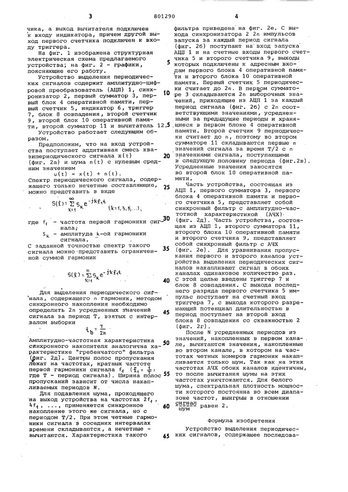 Устройство для выделения периодичес-ких сигналов (патент 801290)