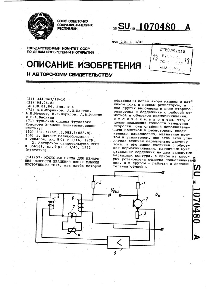 Мостовая схема для измерения скорости вращения якоря машины постоянного тока (патент 1070480)