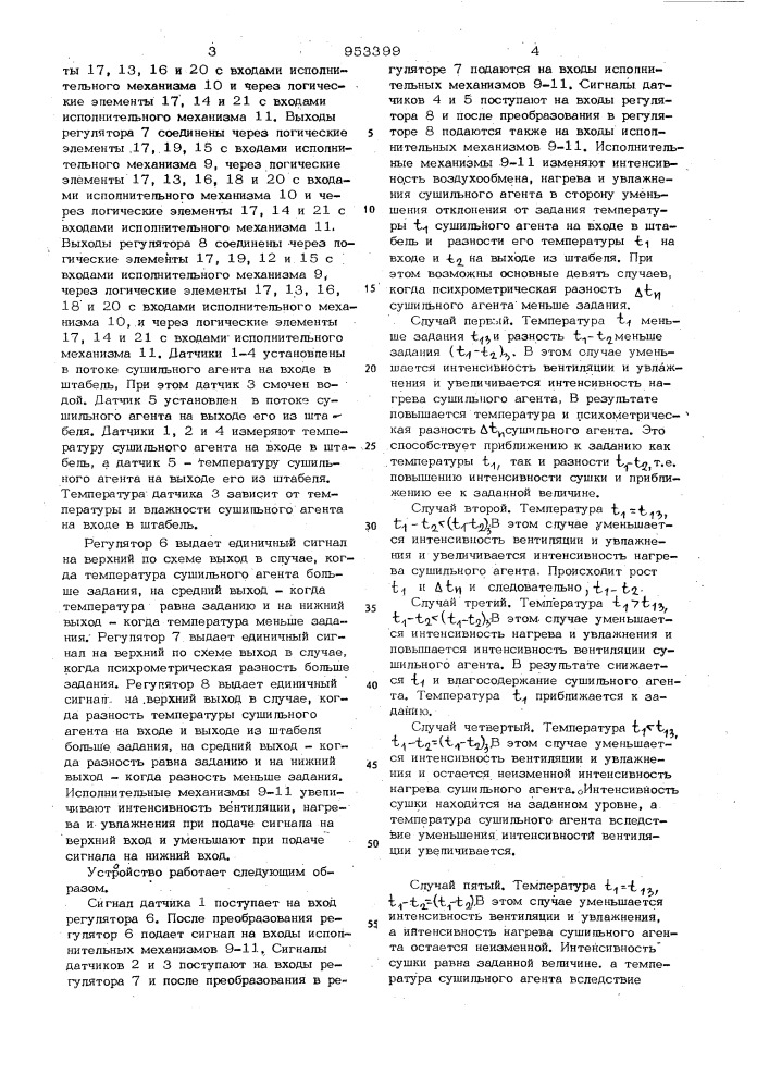 Способ регулирования процесса сушки (патент 953399)
