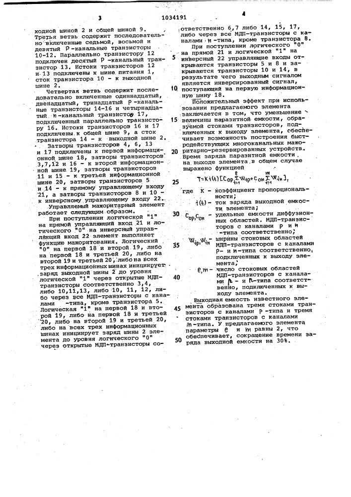 Управляемый махоритарный элемент на комплементарных мдп- транзисторах (патент 1034191)