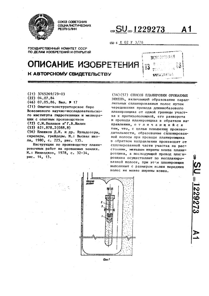 Способ планировки орошаемых земель (патент 1229273)