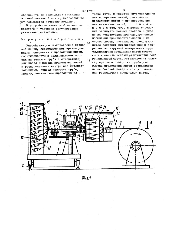 Устройство для изготовления нетканой ленты (патент 1481298)
