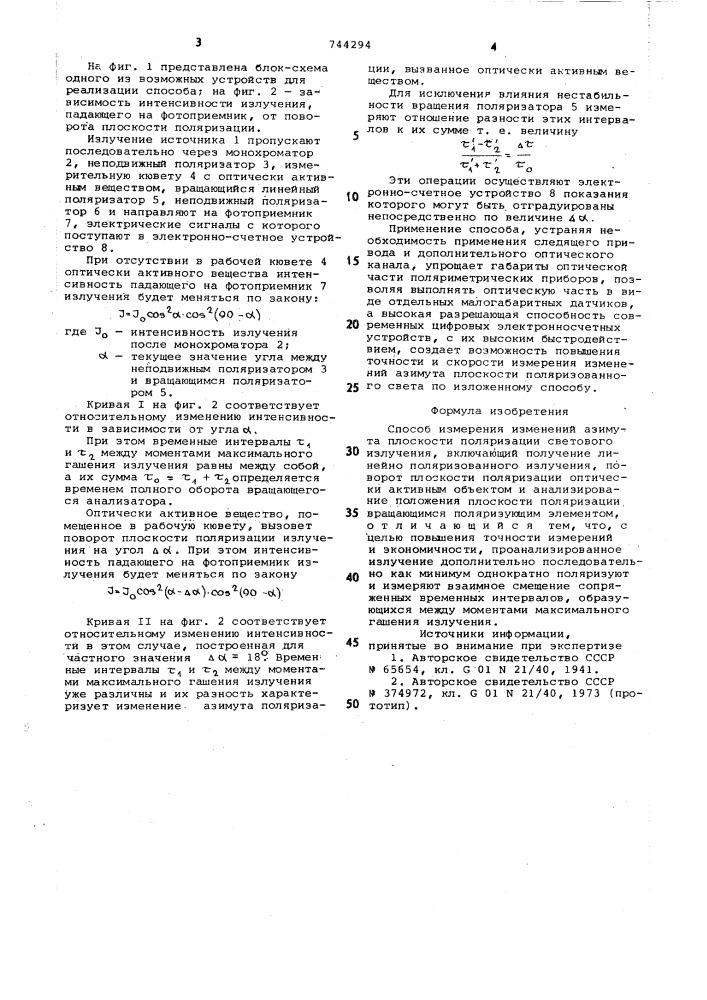 Способ измерения изменений азимута плоскости поляризации светового излучения (патент 744294)