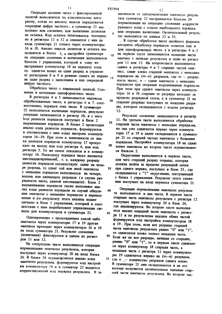 Вычислительное устройство (патент 885994)