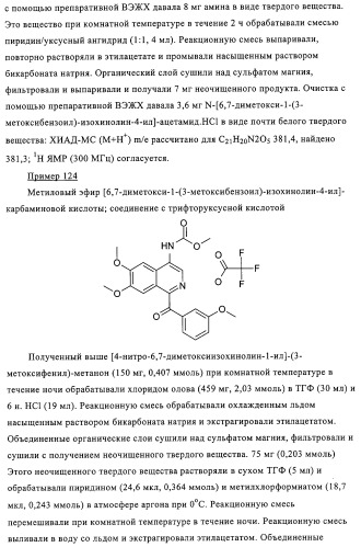 4,6,7,13-замещенные производные 1-бензил-изохинолина и фармацевтическая композиция, обладающая ингибирующей активностью в отношении гфат (патент 2320648)