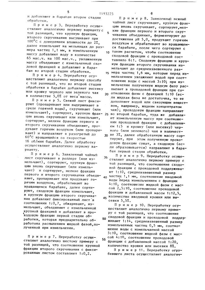 Способ производства чая (патент 1493225)