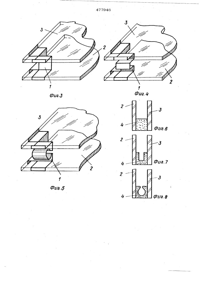 Способ изготовления стеклопакетов (патент 477946)