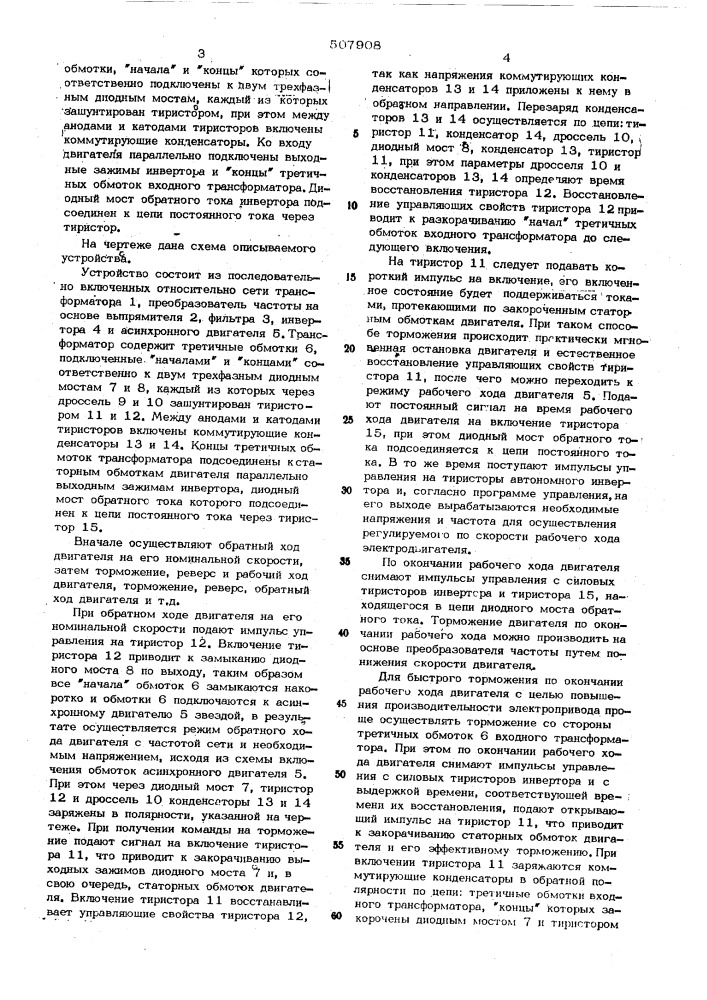 Устройство для управления асинхронным реверсивным электроприводом (патент 507908)