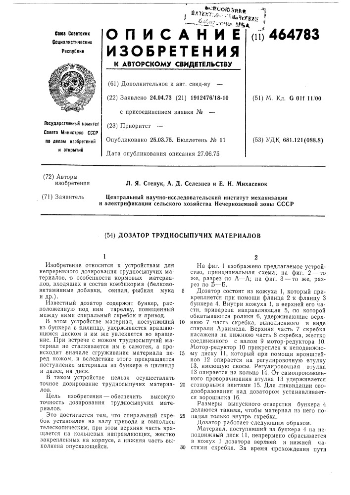Дозатор трудносыпучих материалов (патент 464783)