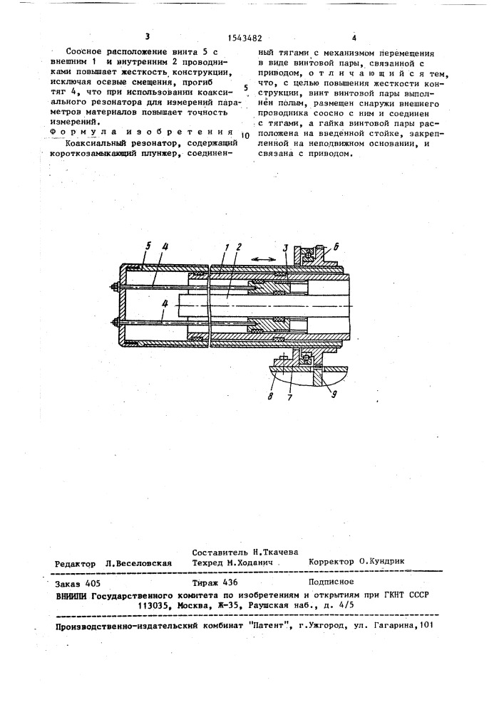 Коаксиальный резонатор (патент 1543482)