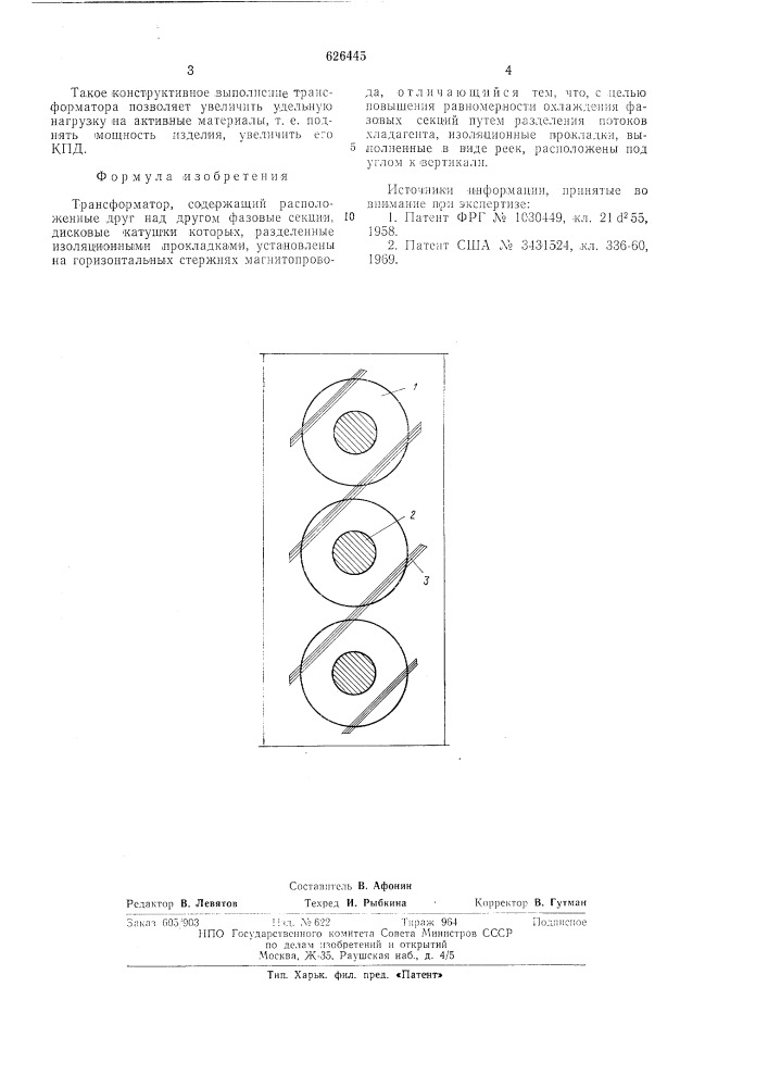 Трансформатор (патент 626445)