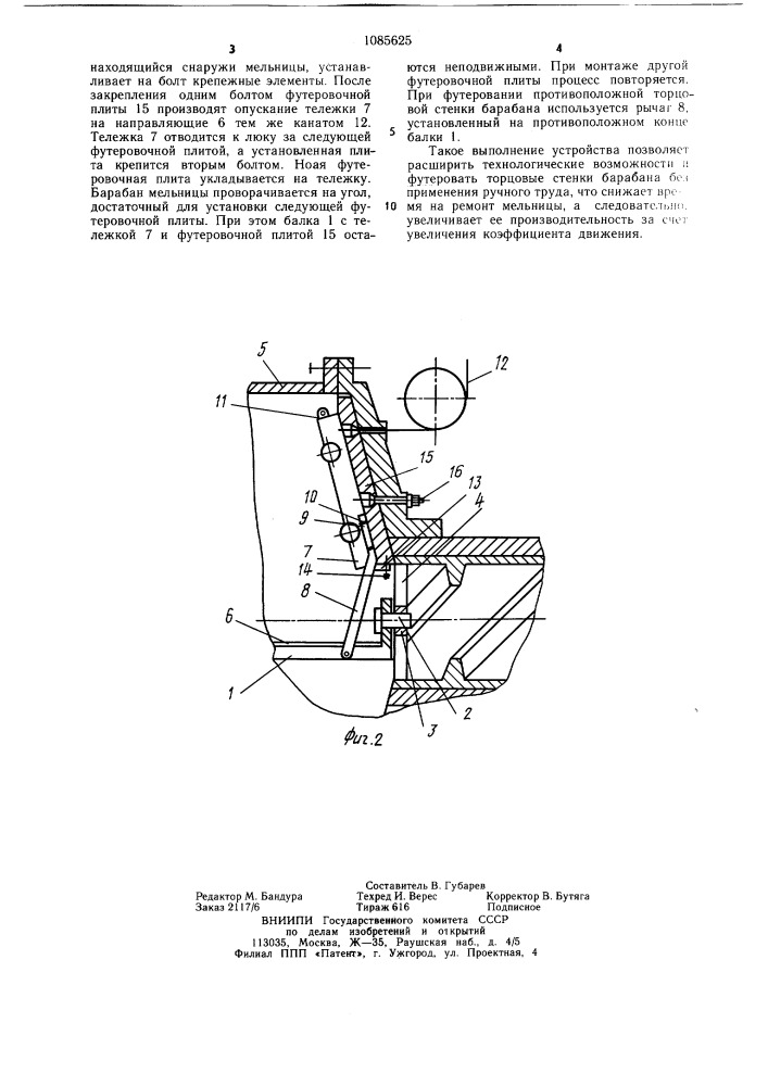 Устройство для монтажа в барабанной мельнице футеровочных плит с болтовым креплением (патент 1085625)