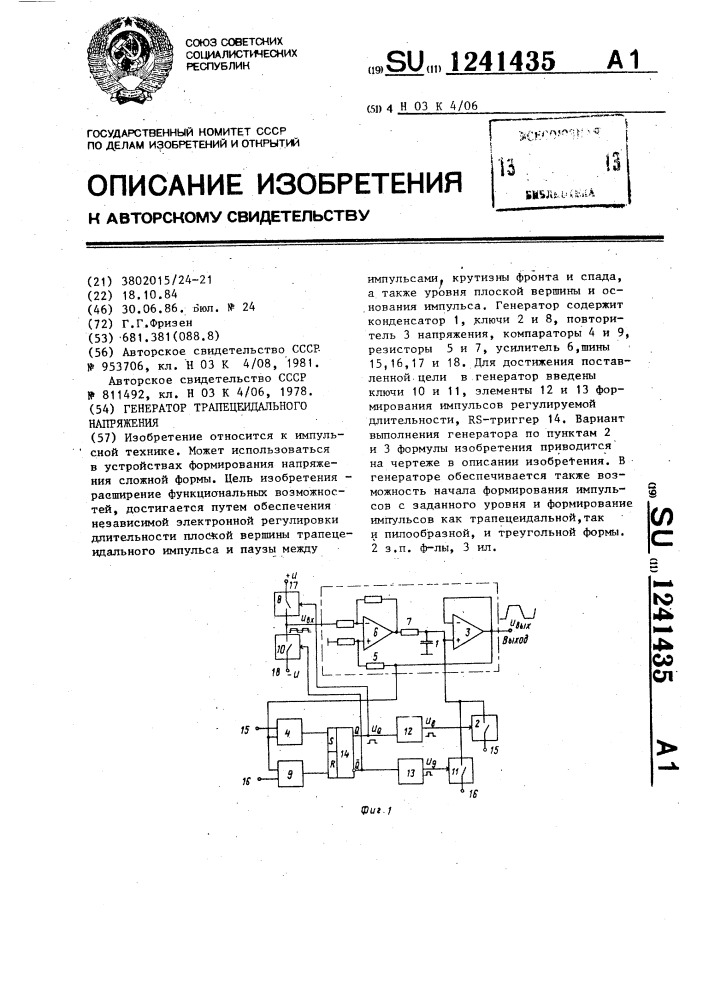 Генератор трапецеидального напряжения (патент 1241435)