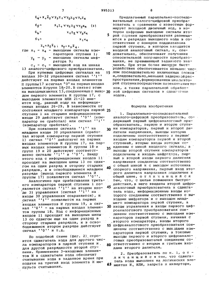 Параллельно-последовательный аналого-цифровой преобразователь (патент 995313)