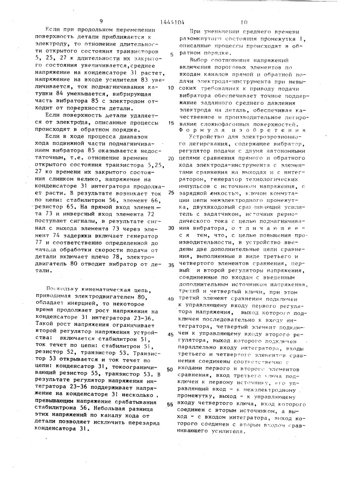 Устройство для электроэрозионного легирования (патент 1444104)