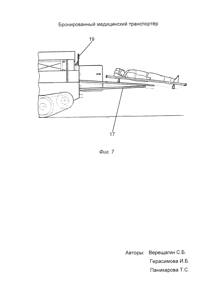 Бронированный медицинский транспортёр (патент 2651785)