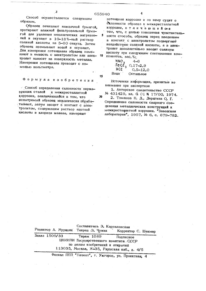 Способ определения склонности нержавеющих сталей к межкристаллитной коррозии (патент 655940)