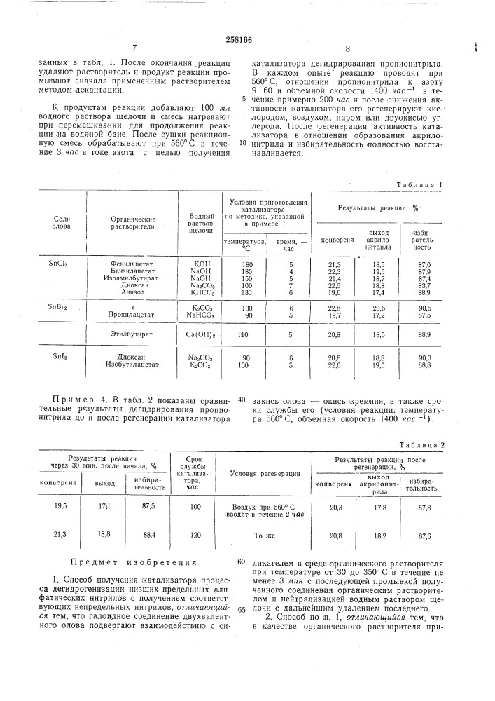 Патент ссср  258166 (патент 258166)