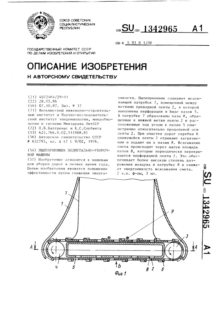 Пылеприемник подметально-уборочной машины (патент 1342965)