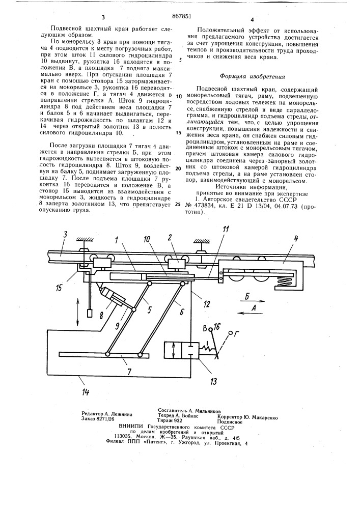 Подвесной шахтный кран (патент 867851)