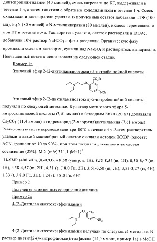 Диариламин-содержащие соединения, композиции и их применение в качестве модуляторов рецепторов с-кit (патент 2436776)