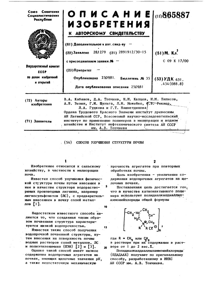 Способ улучшения структуры почвы (патент 865887)