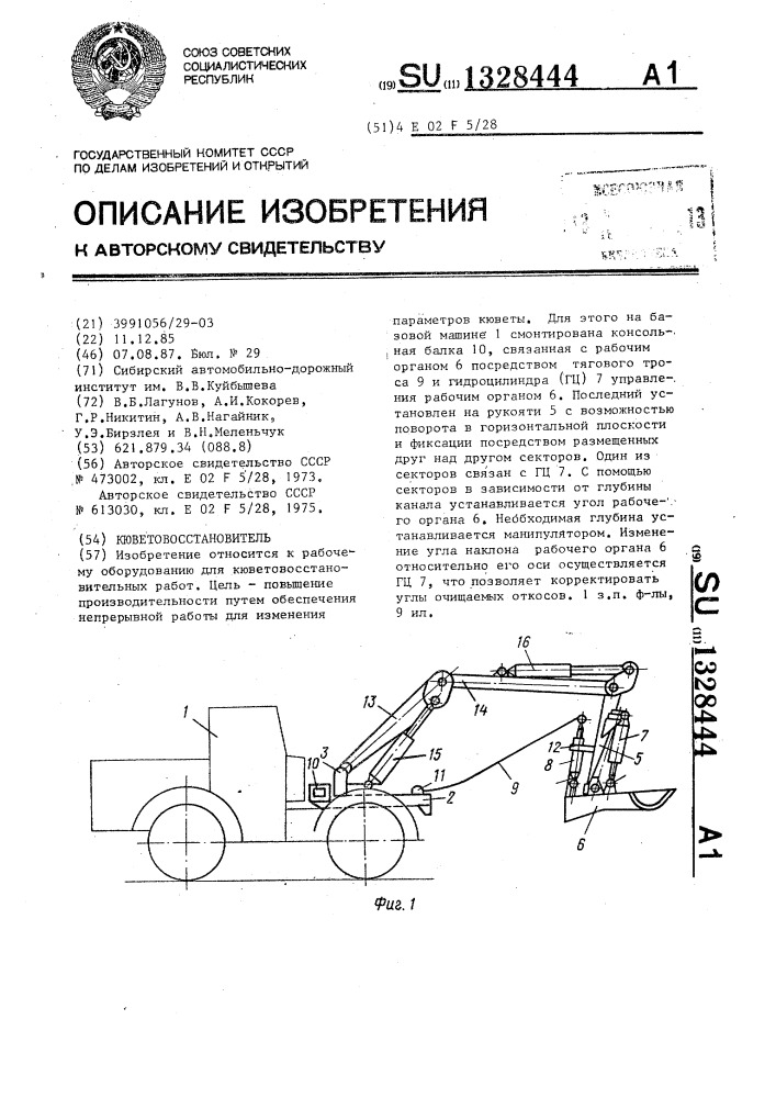 Кюветовосстановитель (патент 1328444)