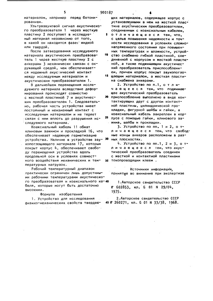 Устройство для исследования физико-механических свойств твердеющих материалов (патент 900187)