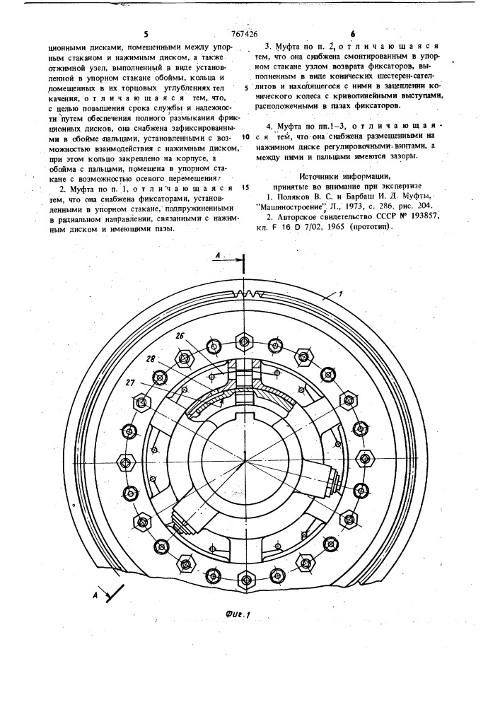 Предохранительная фрикционная муфта (патент 767426)