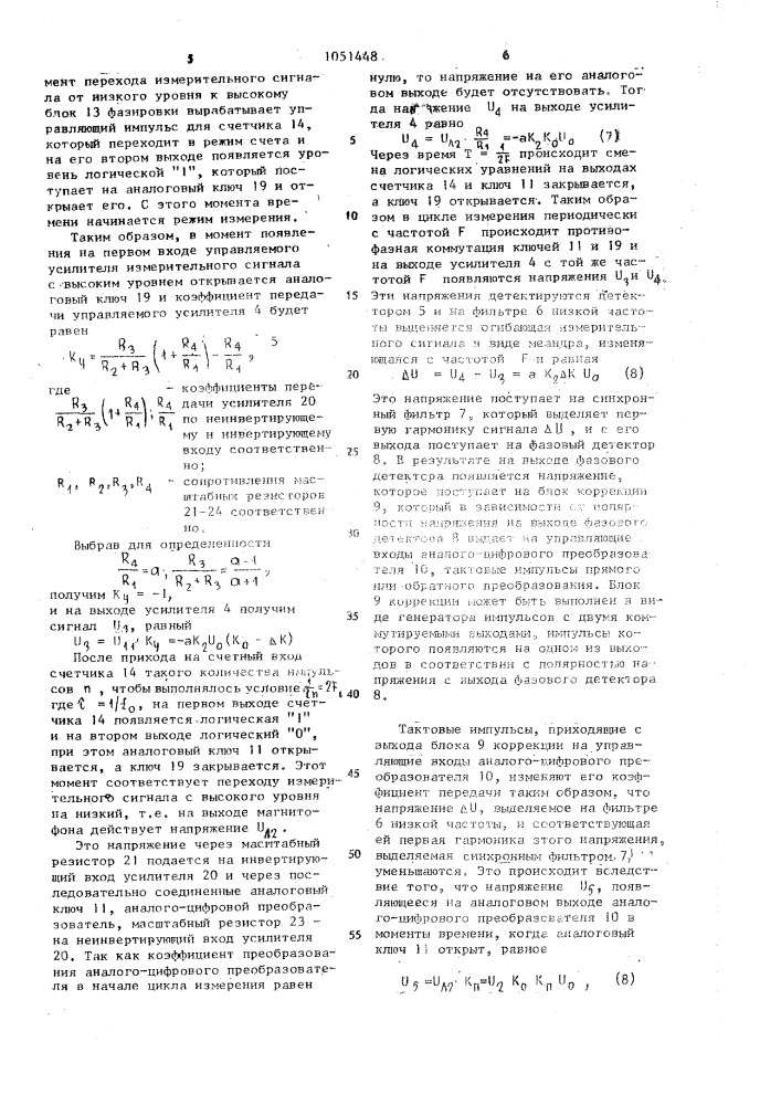 Устройство для измерений коэффициента гармоник сквозного канала магнитофона (патент 1051448)