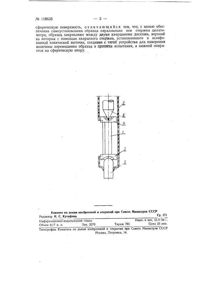 Способ крепления образца в дилатометре (патент 118635)