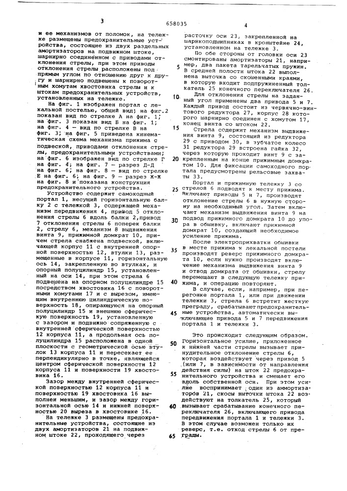 Устройство для обжатия наружной обшивки судна (патент 658035)
