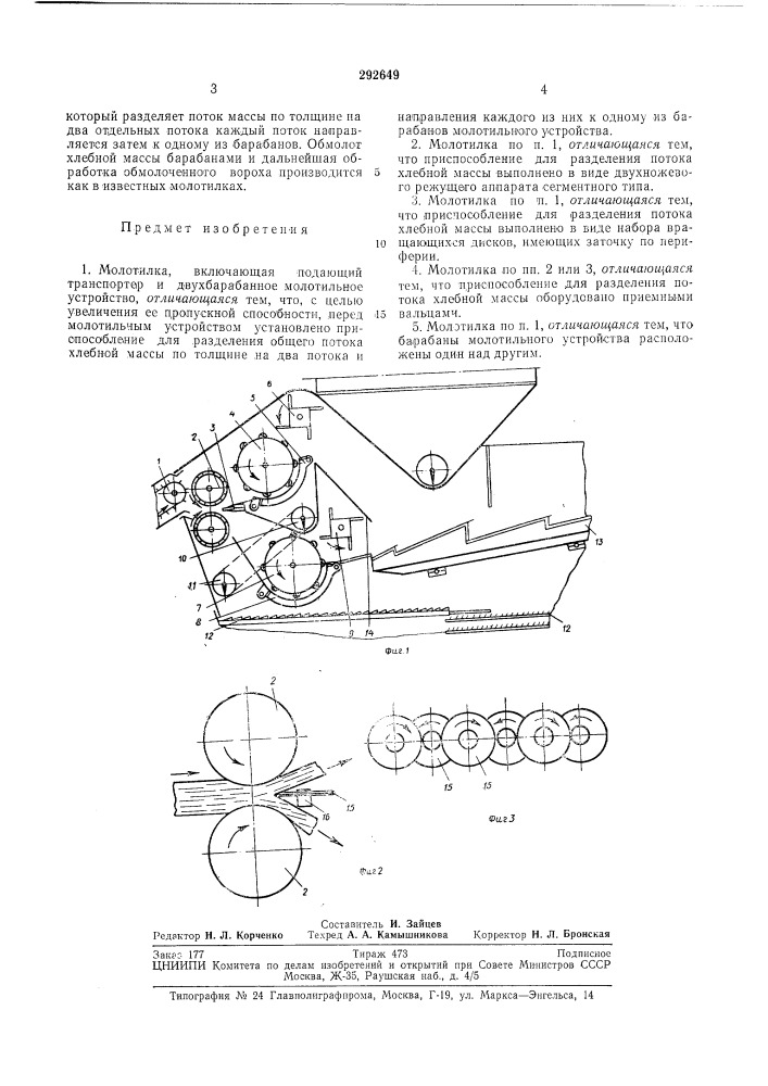 Патент ссср  292649 (патент 292649)